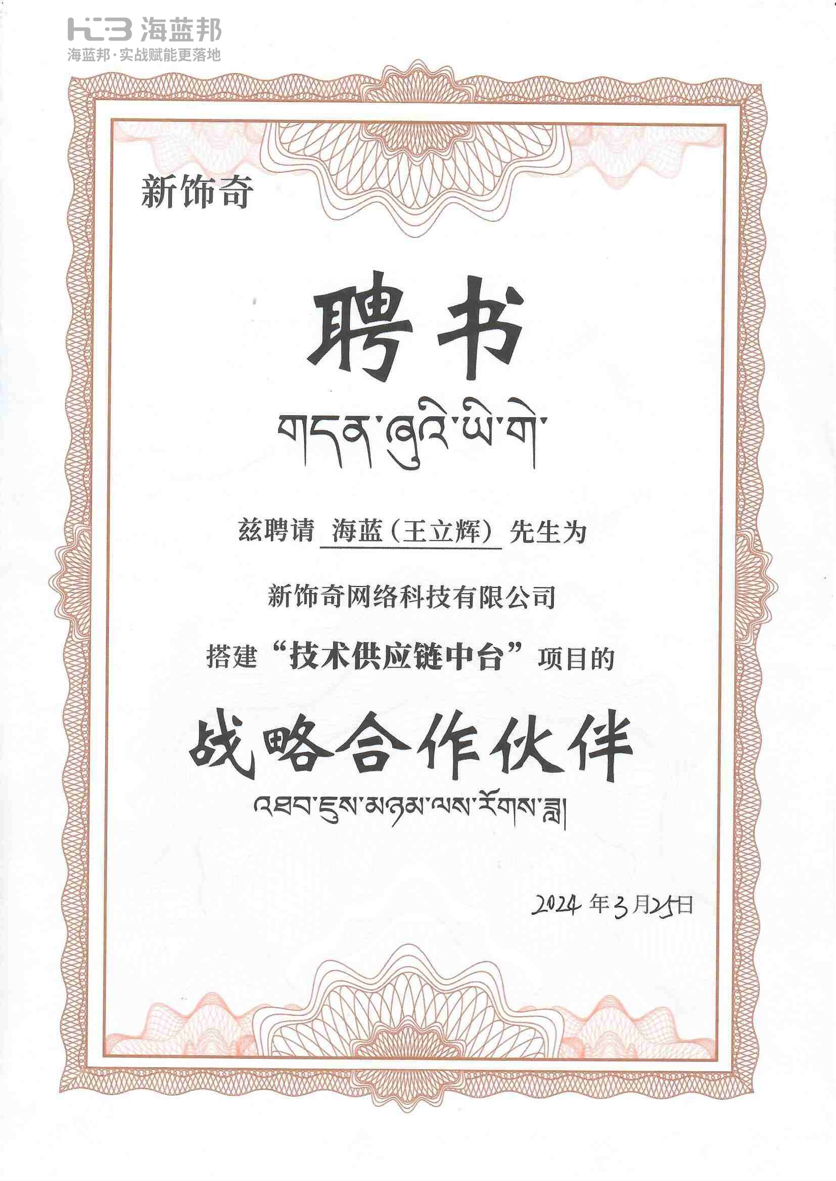 企业聘书